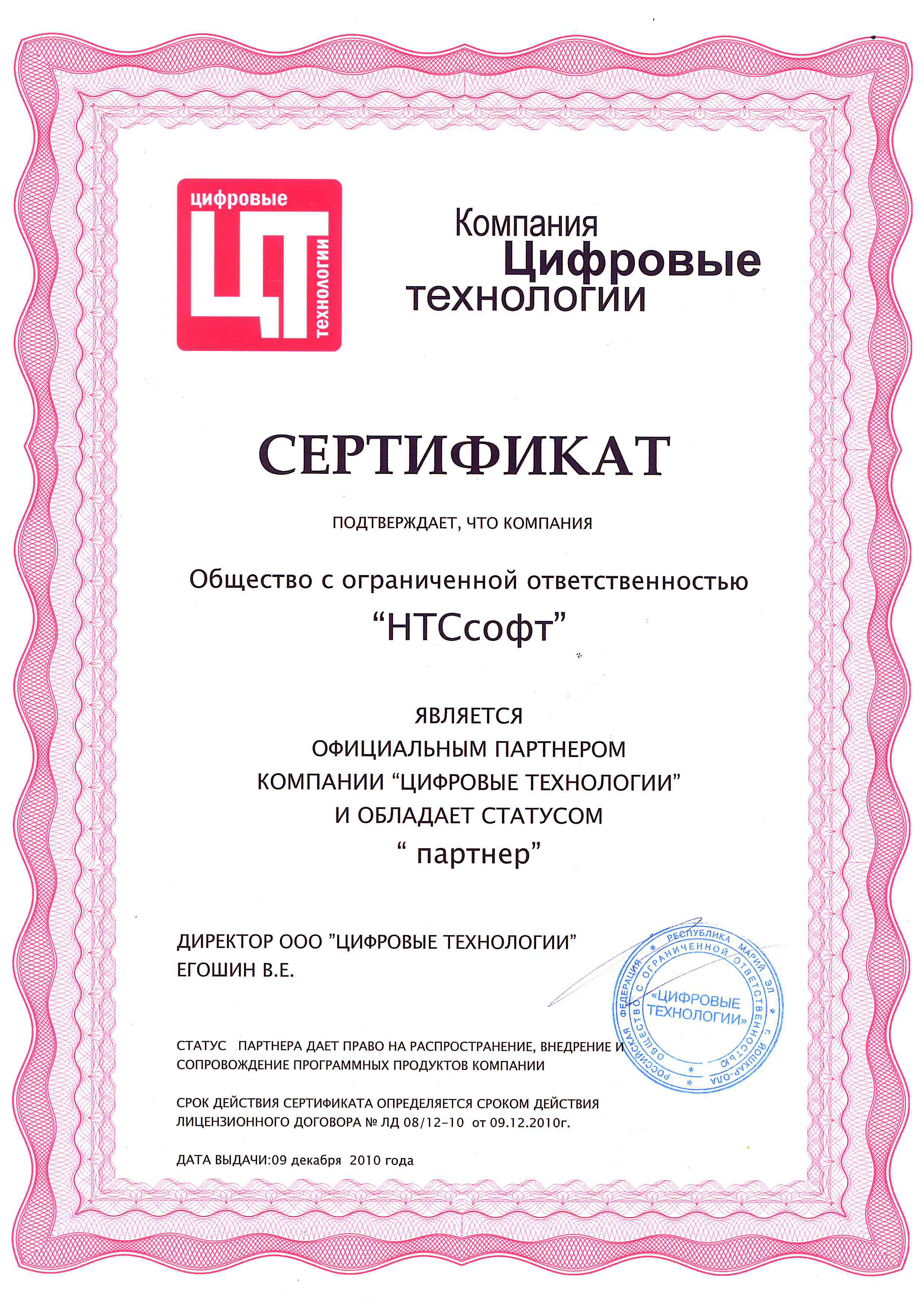 Сертификат Цифровые Технологии